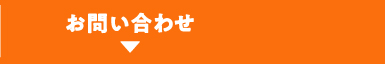 お問い合わせ・サンプル樹脂購入