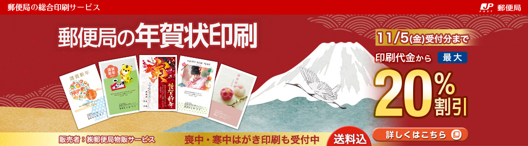 株式会社郵便局物販サービス