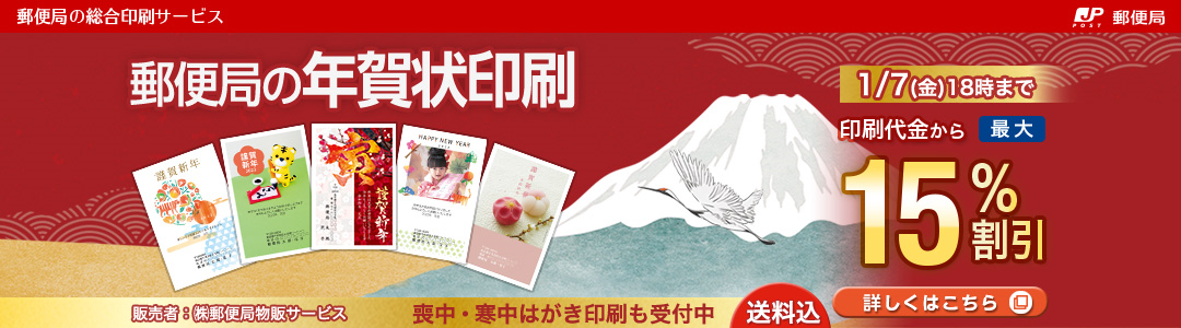 株式会社郵便局物販サービス