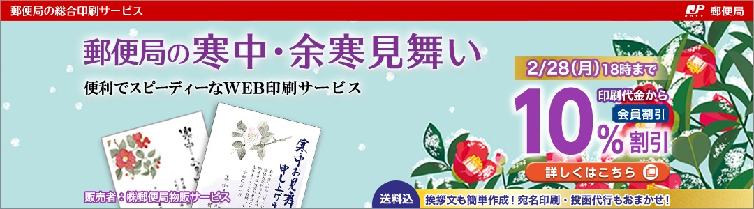 株式会社郵便局物販サービス